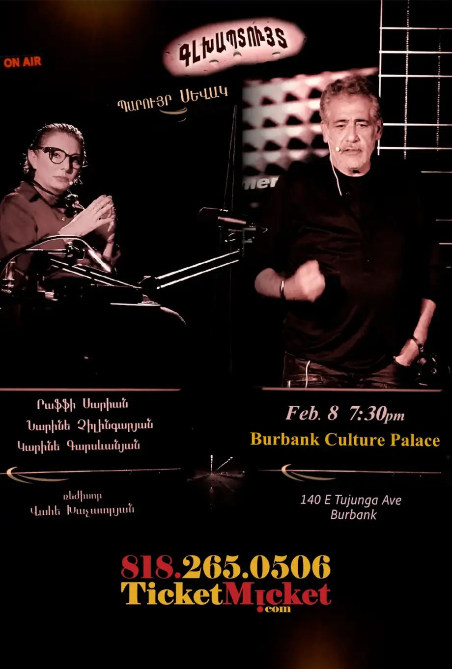 Vertigo | Գլխապտույտ