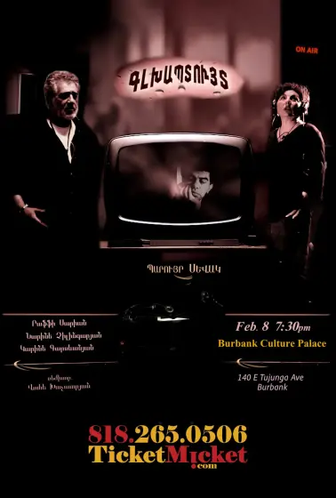 Vertigo | Գլխապտույտ