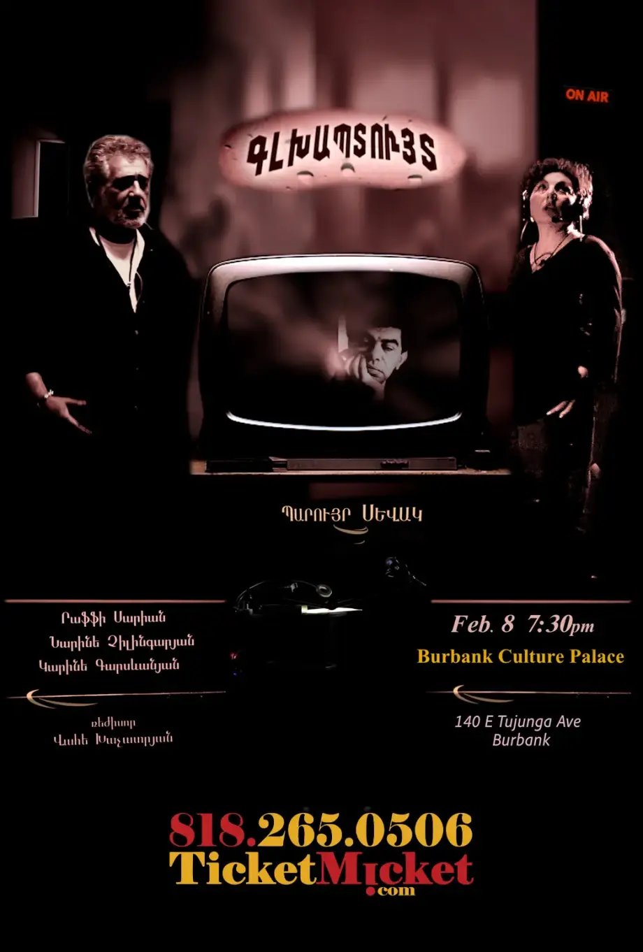 Vertigo | Գլխապտույտ