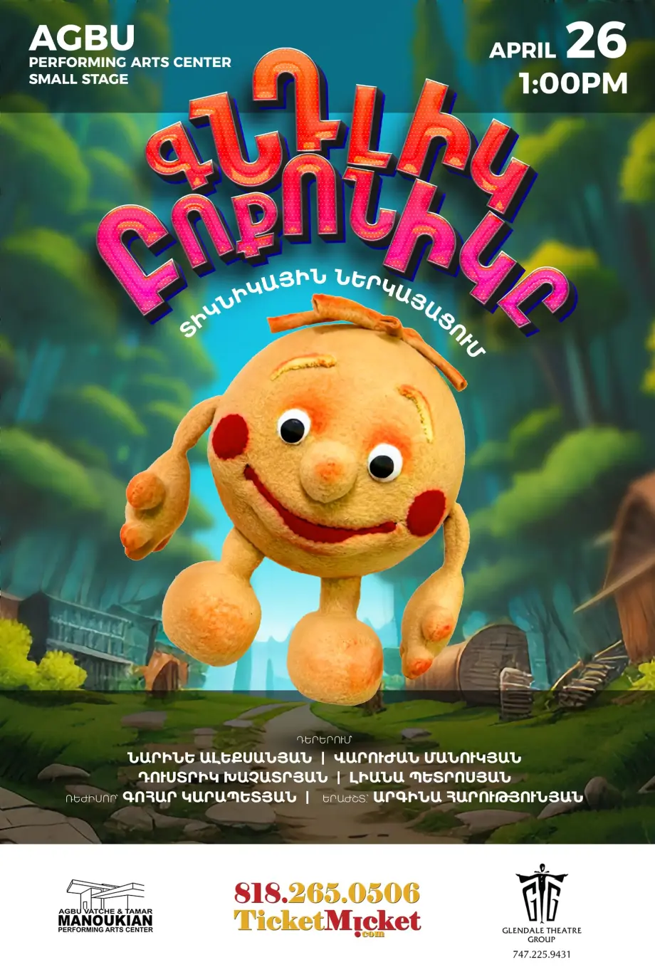 The Round Loaf | Գնդլիկ Բոքոնիկը