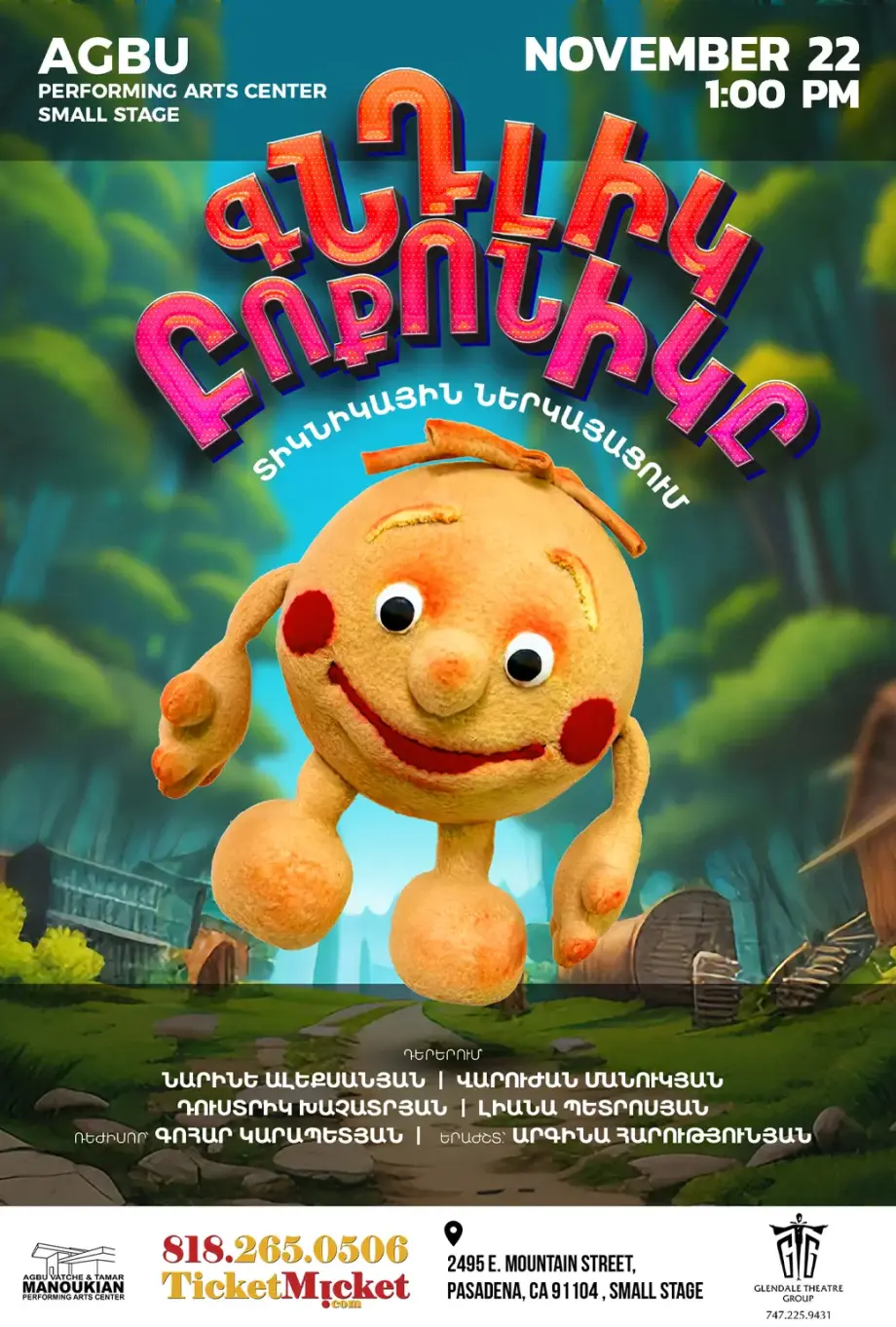 The Round Loaf | Գնդլիկ Բոքոնիկը