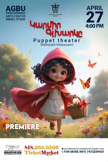 Little Red Riding Hood | Կարմիր Գլխարկը