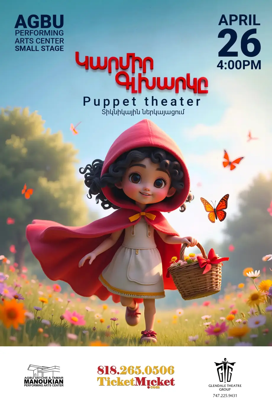 Little Red Riding Hood | Կարմիր Գլխարկը