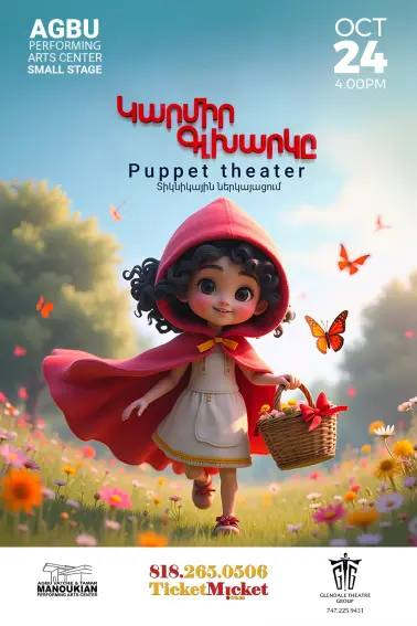 Little Red Riding Hood | Կարմիր Գլխարկը