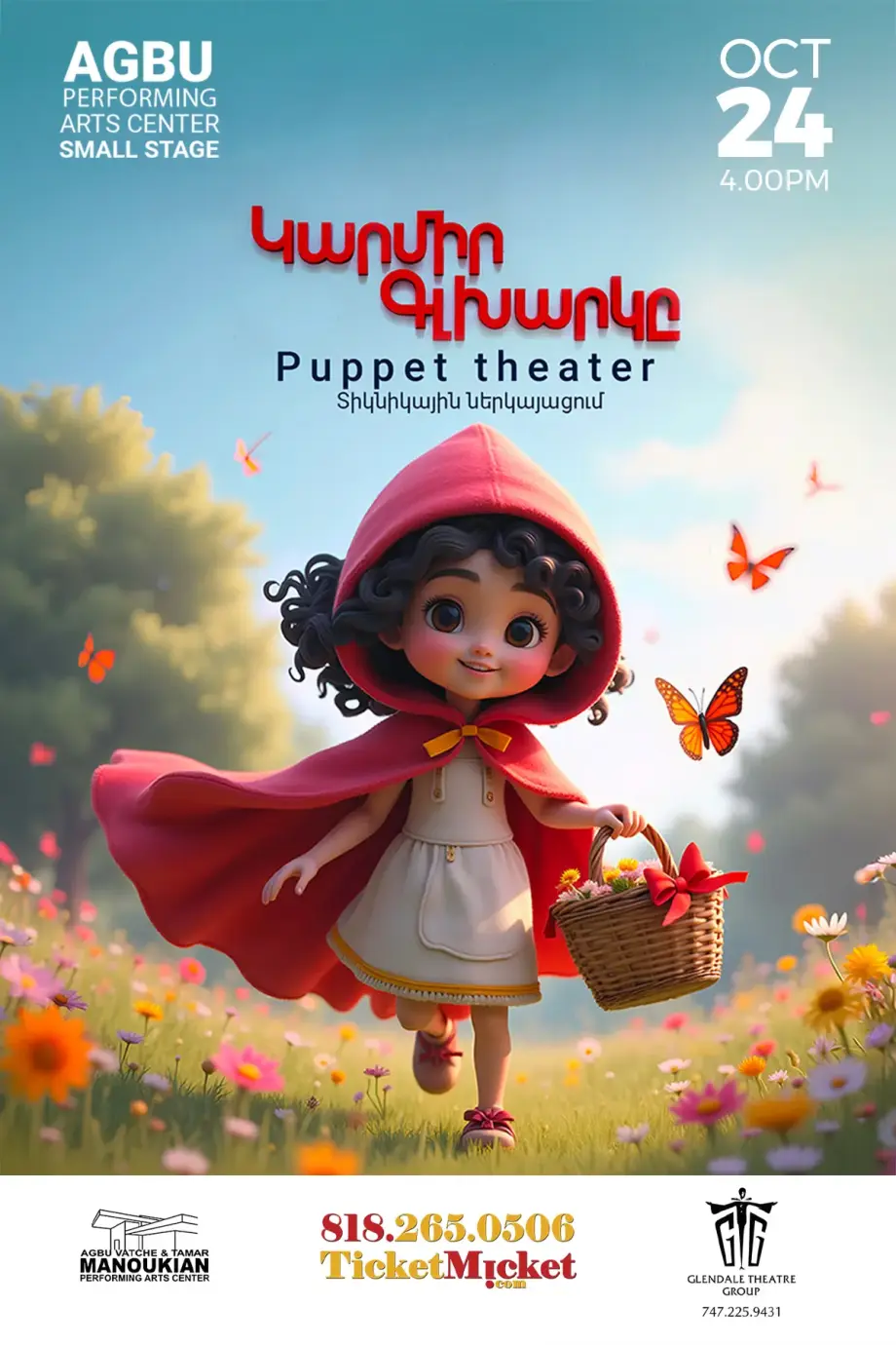 Little Red Riding Hood | Կարմիր Գլխարկը