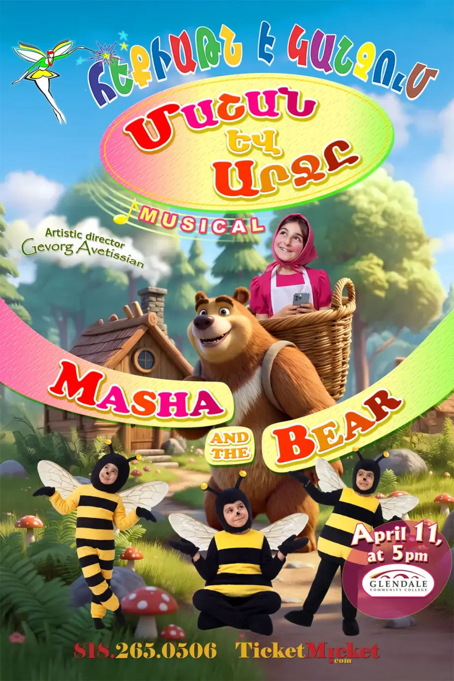 Masha & the Bear | Հեքիաթն է Կանչում