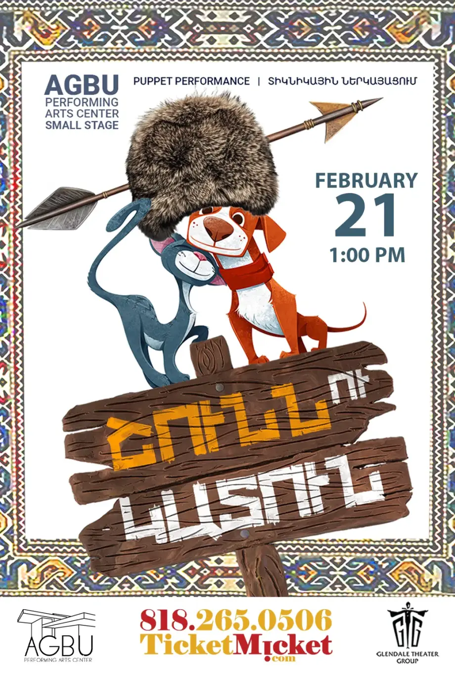 The Dog and the Cat | Շունն ու Կատուն