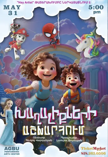 Toys Planet | Խաղալիքների Աշխարհում