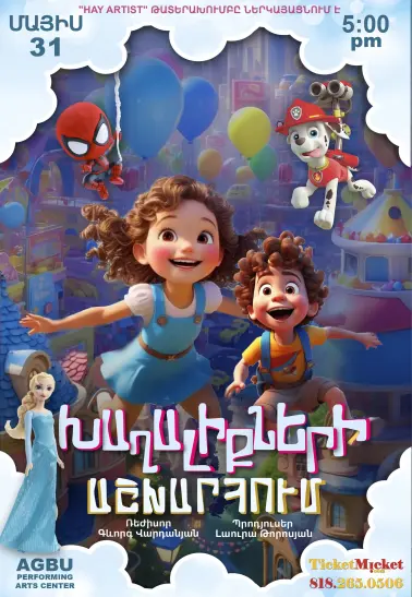 Toys Planet | Խաղալիքների Աշխարհում