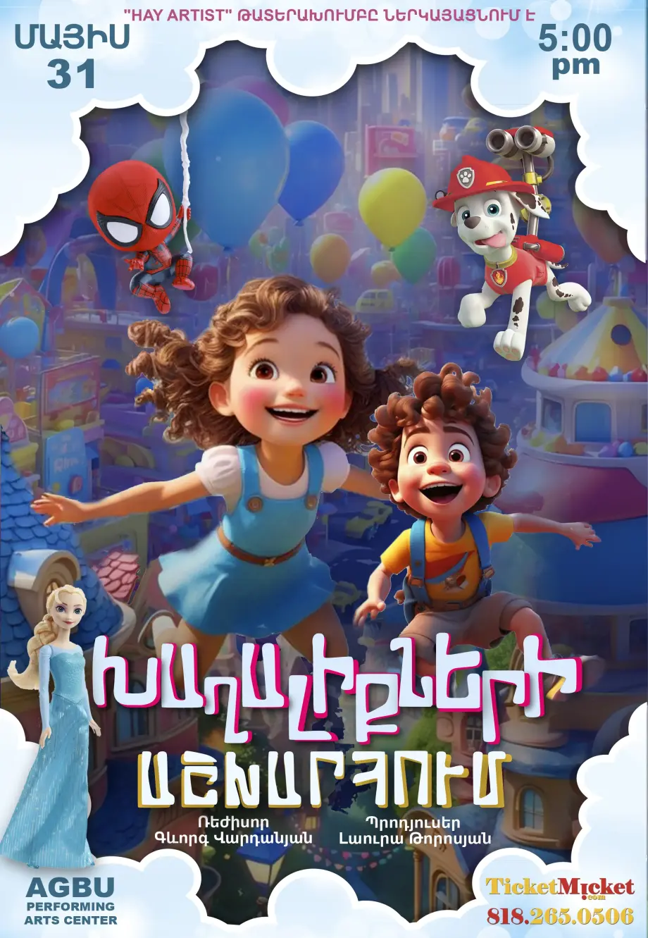 Toys Planet | Խաղալիքների Աշխարհում